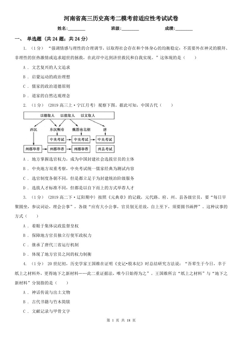 河南省高三历史高考二模考前适应性考试试卷