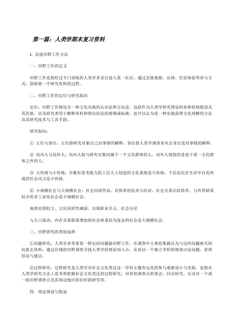 人类学期末复习资料（五篇范文）[修改版]