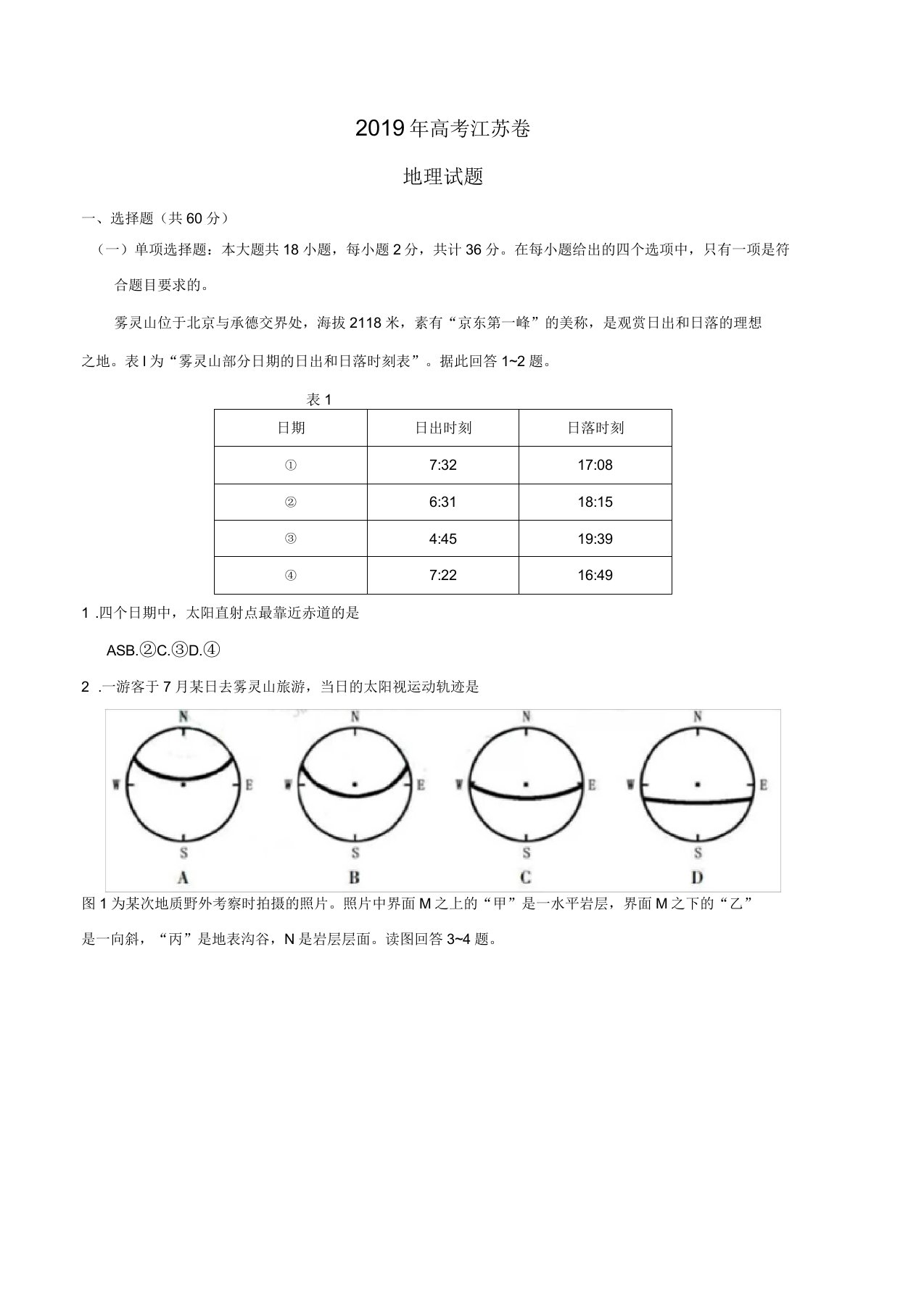 2019年江苏卷地理高考真题及答案解析