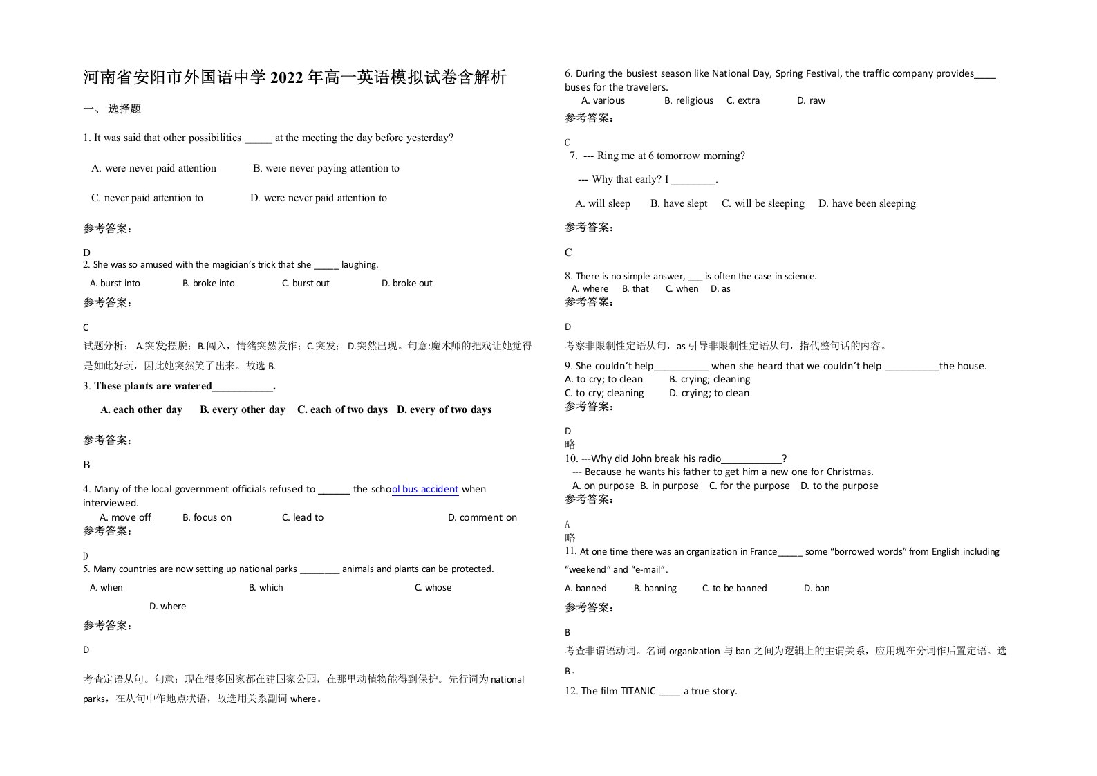 河南省安阳市外国语中学2022年高一英语模拟试卷含解析