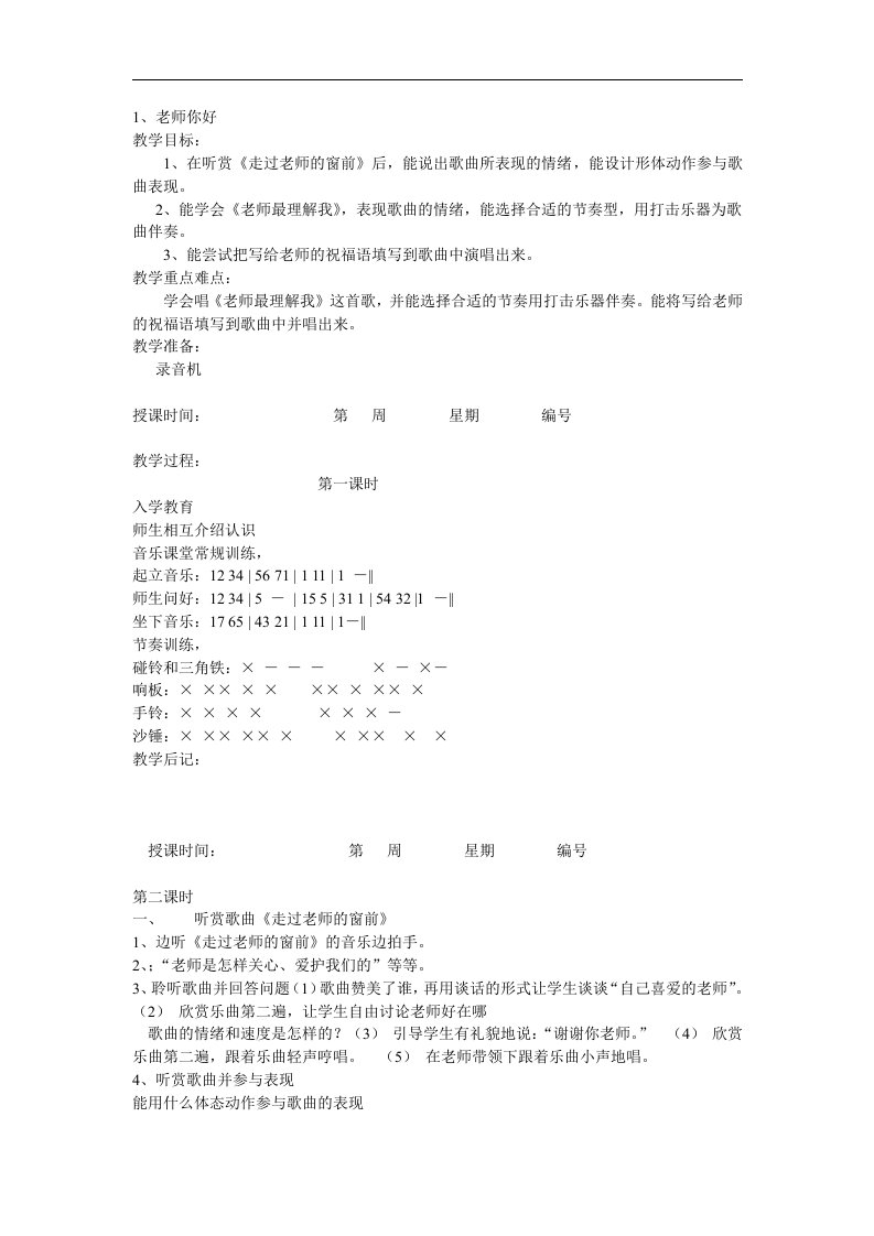 湘教版小学音乐三年级上册全册教案15页