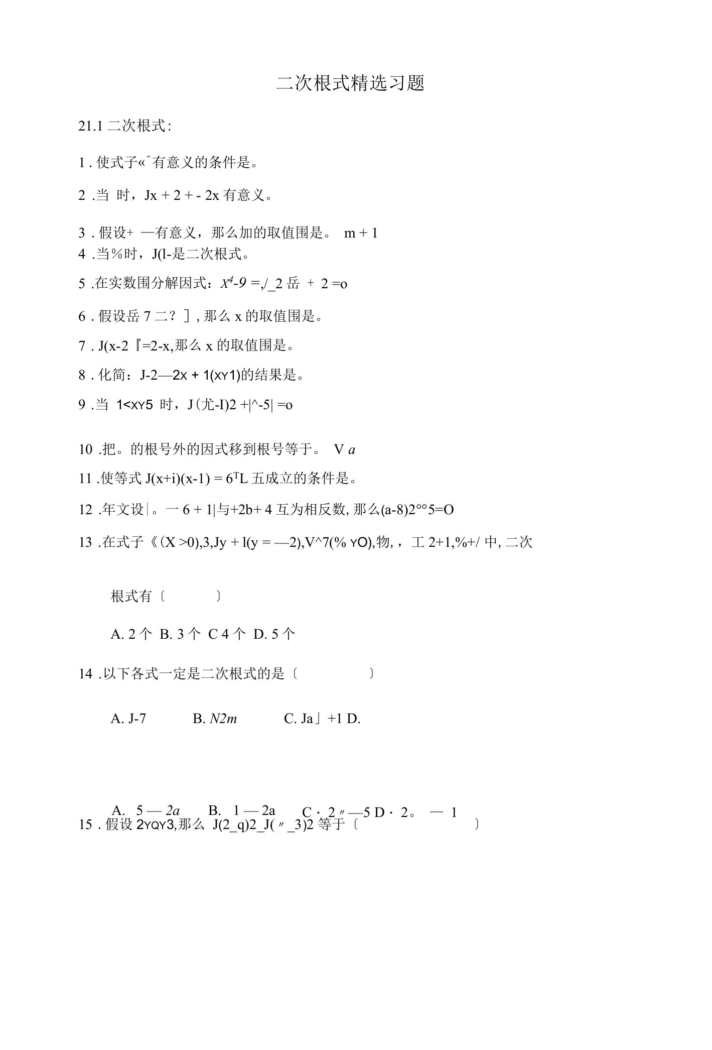 二次根式精选习题集及答案解析