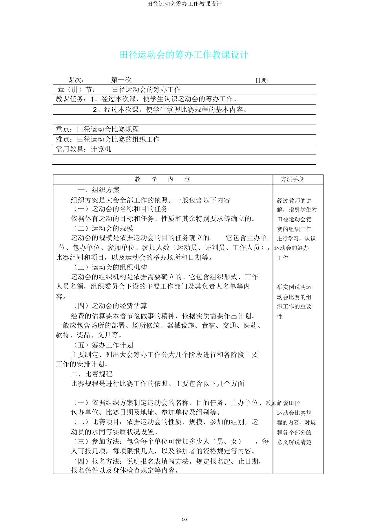 田径运动会筹备工作教案