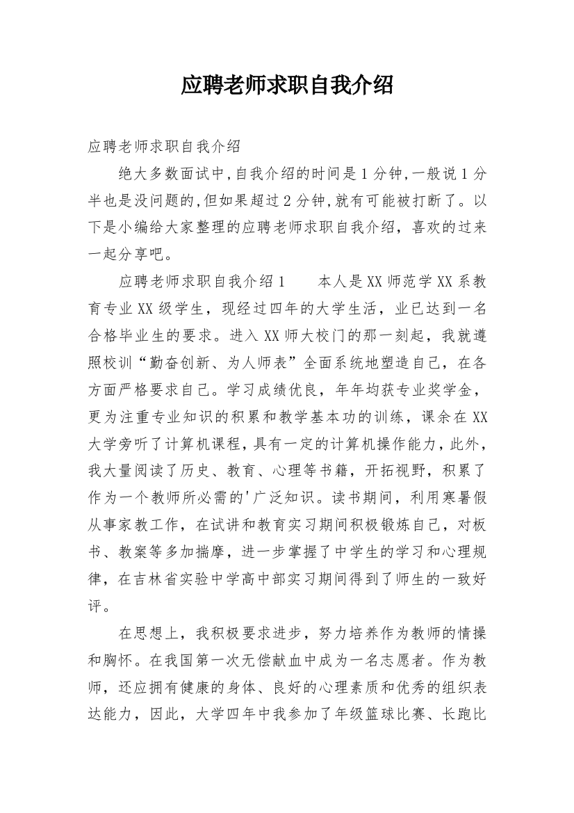 应聘老师求职自我介绍