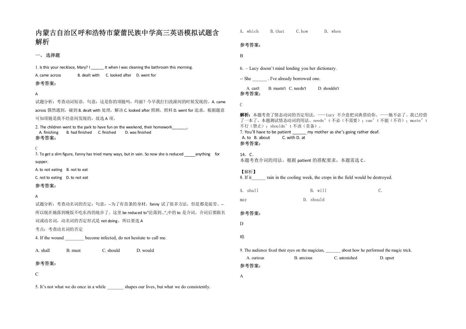 内蒙古自治区呼和浩特市蒙蕾民族中学高三英语模拟试题含解析