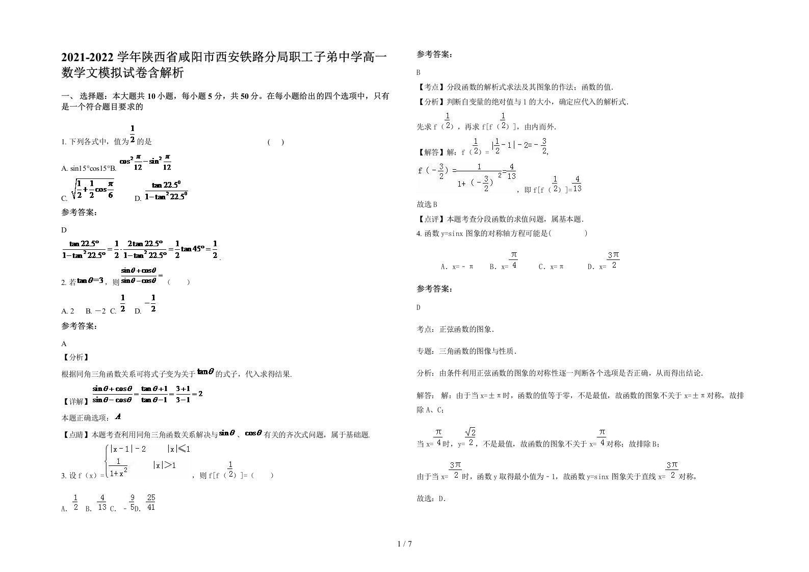 2021-2022学年陕西省咸阳市西安铁路分局职工子弟中学高一数学文模拟试卷含解析