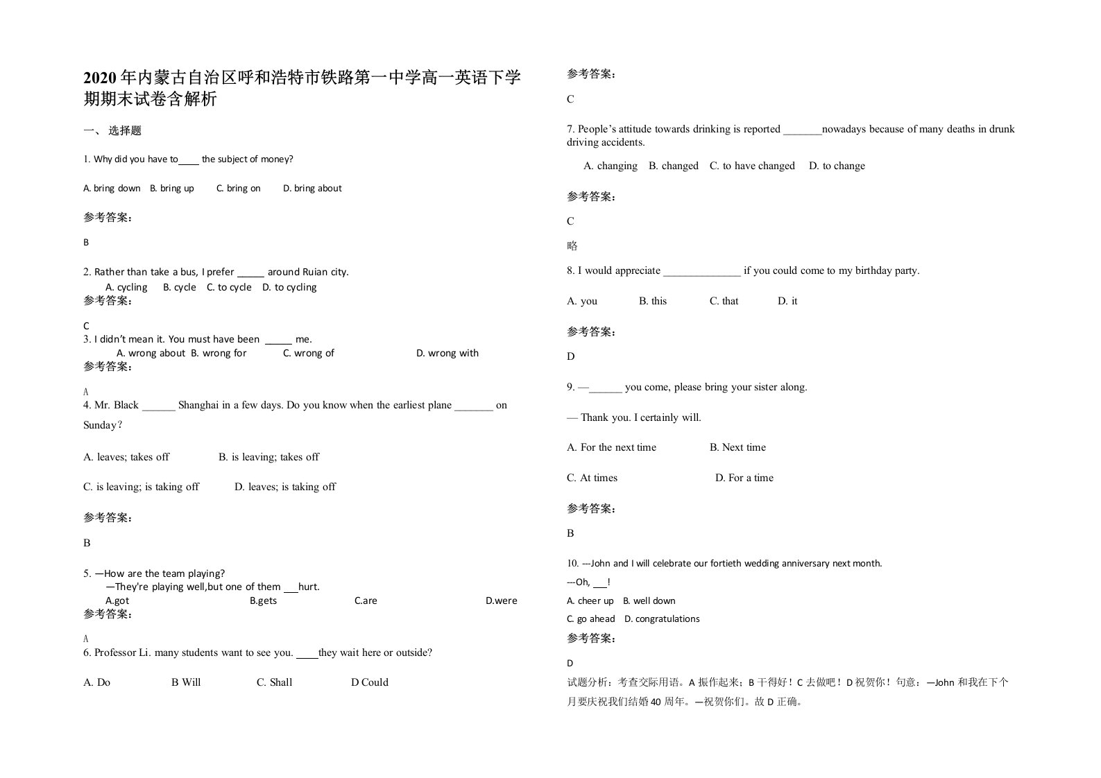 2020年内蒙古自治区呼和浩特市铁路第一中学高一英语下学期期末试卷含解析