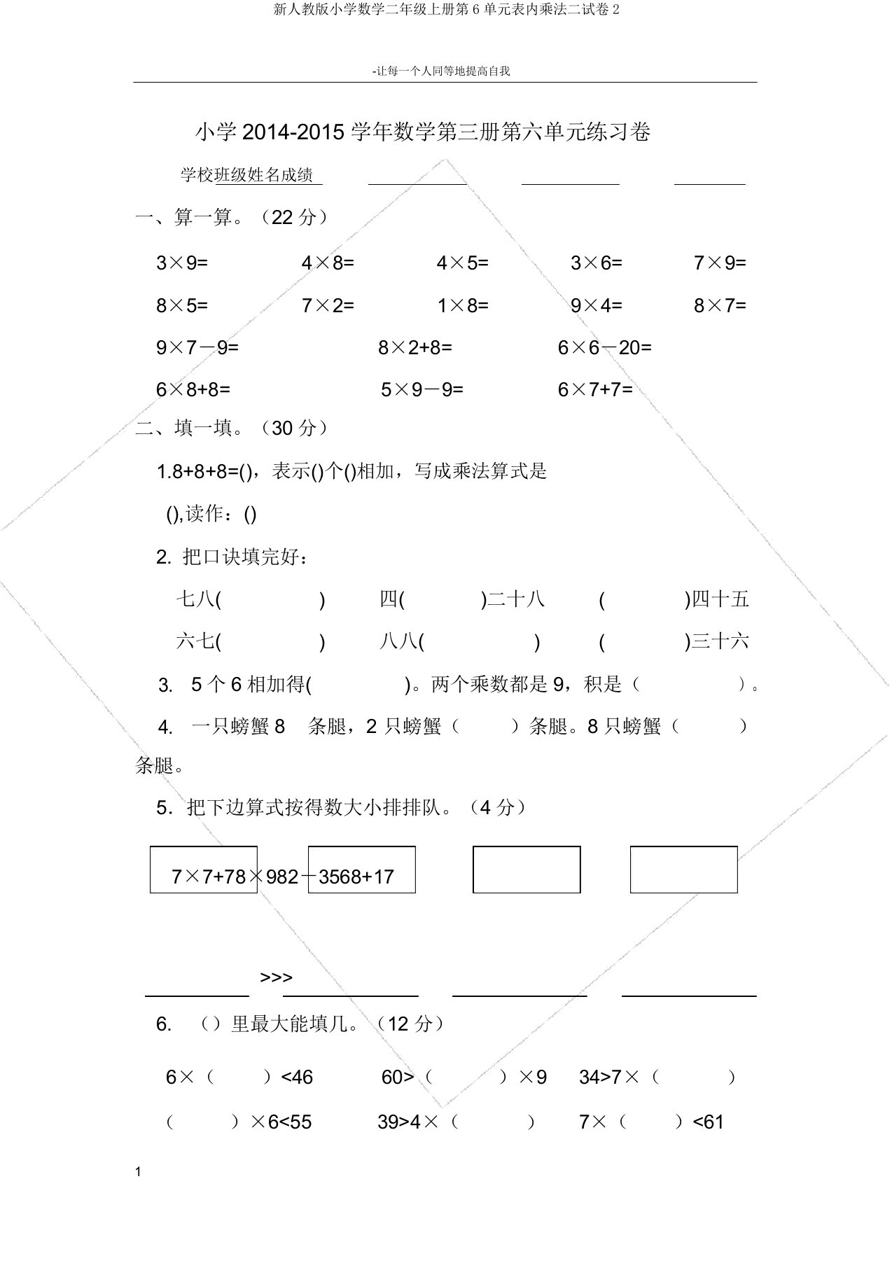 新人教版小学数学二年级上册第6单元表内乘法二试卷2