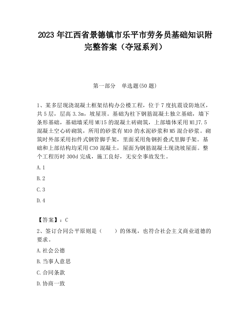 2023年江西省景德镇市乐平市劳务员基础知识附完整答案（夺冠系列）