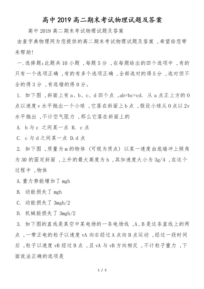 高中高二期末考试物理试题及答案