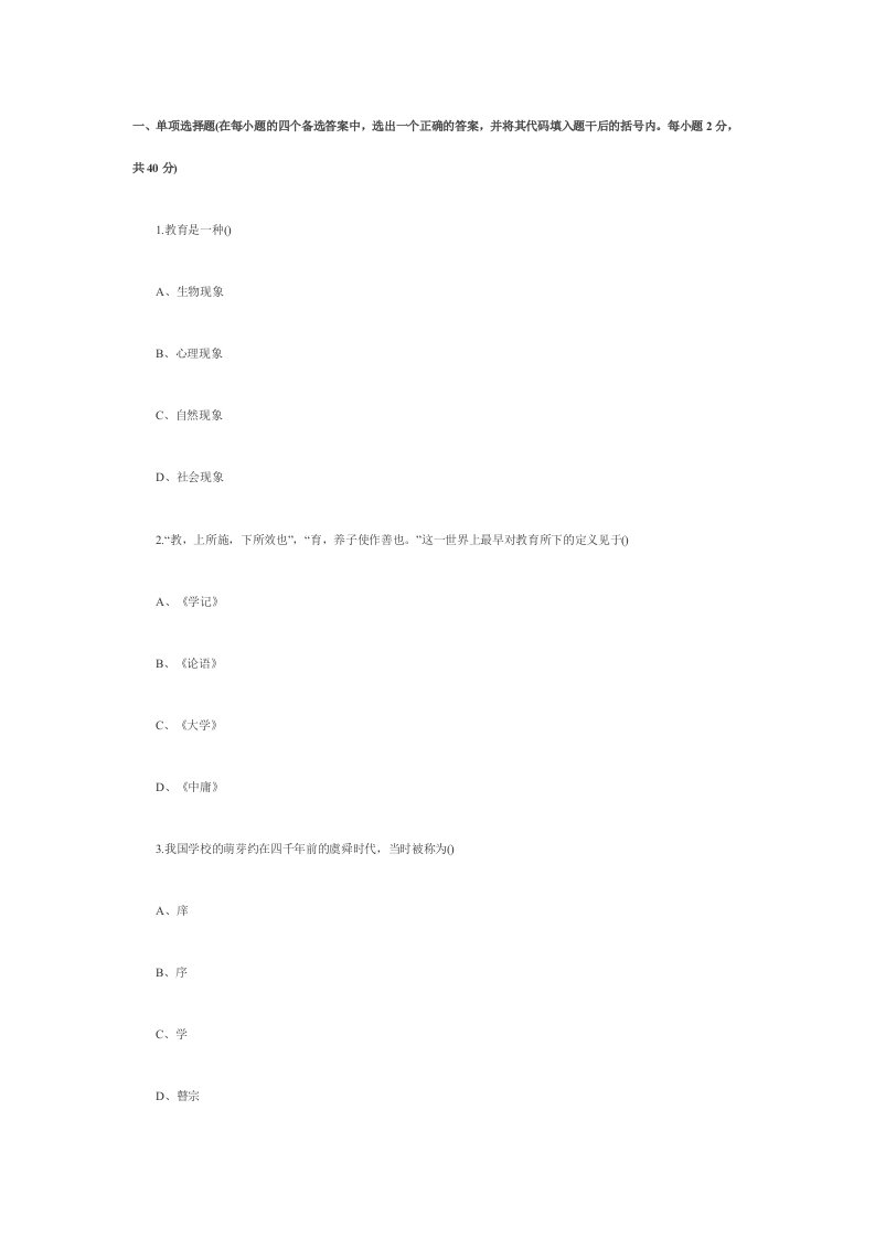 甘肃省教师资格认定考试中学教育学试卷及答案