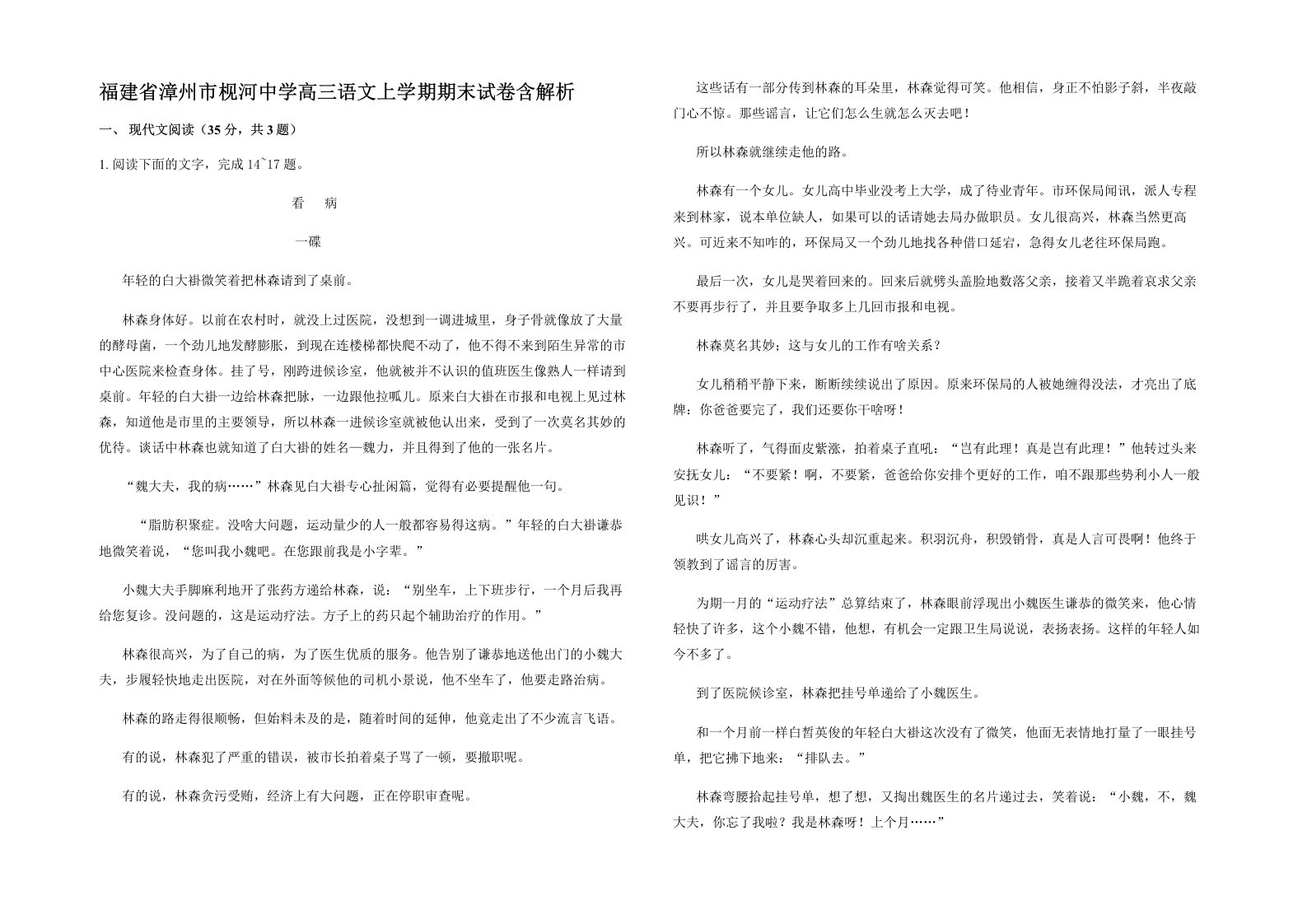 福建省漳州市枧河中学高三语文上学期期末试卷含解析