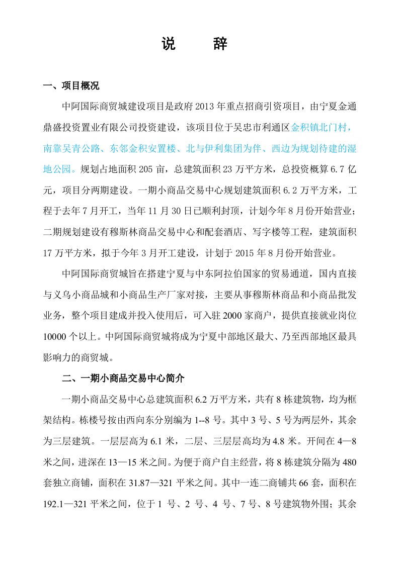 创业孵化说辞doc