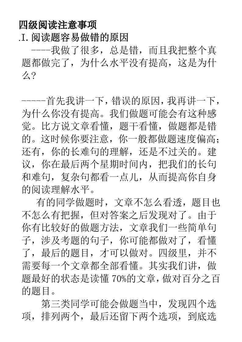 四级阅读注意事项