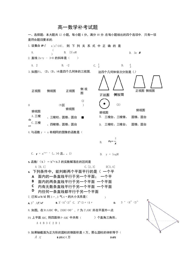 高一数学补考试题