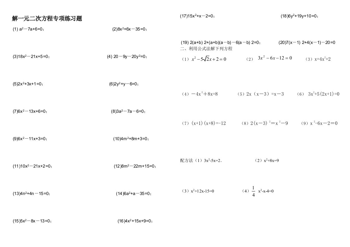 解一元二次方程专项练习题