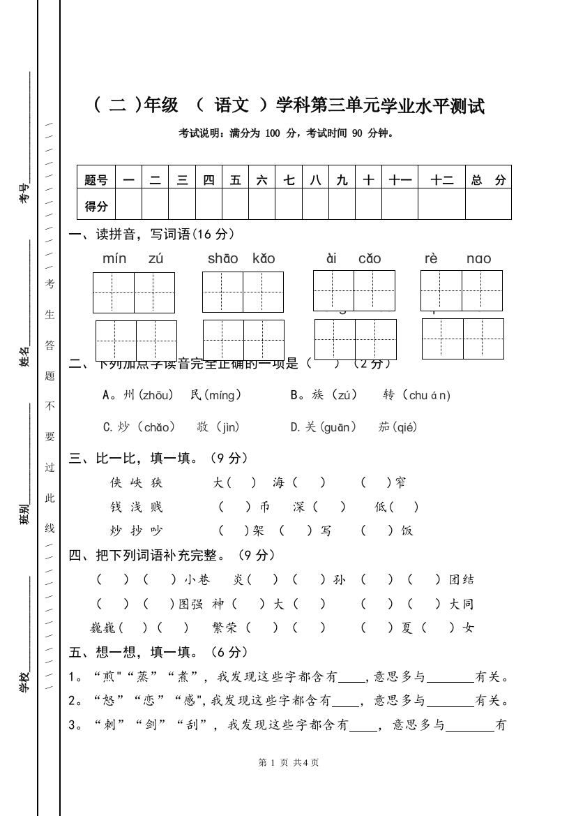 部编版二年级下册语文第三单元质量检测题