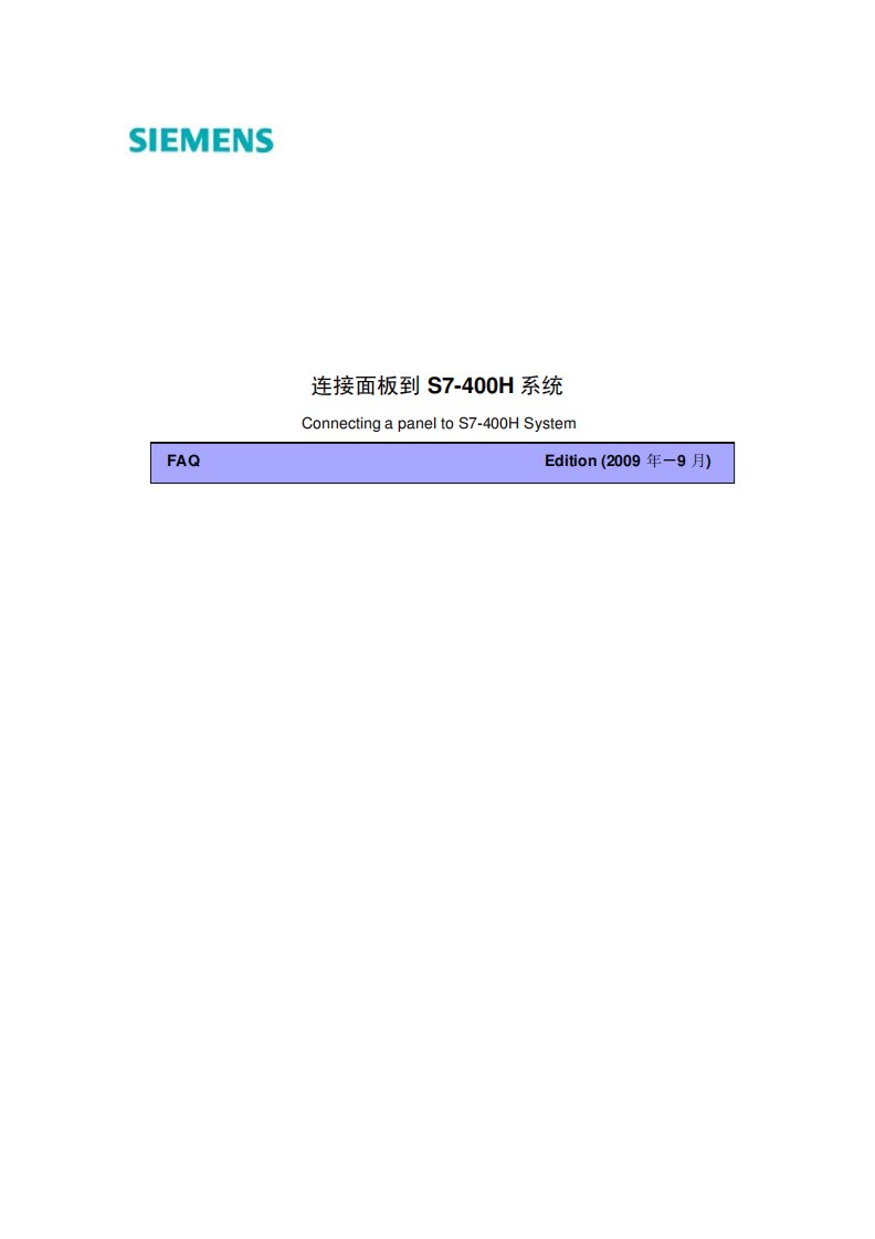 西门子400冗余与触摸屏冗余构架