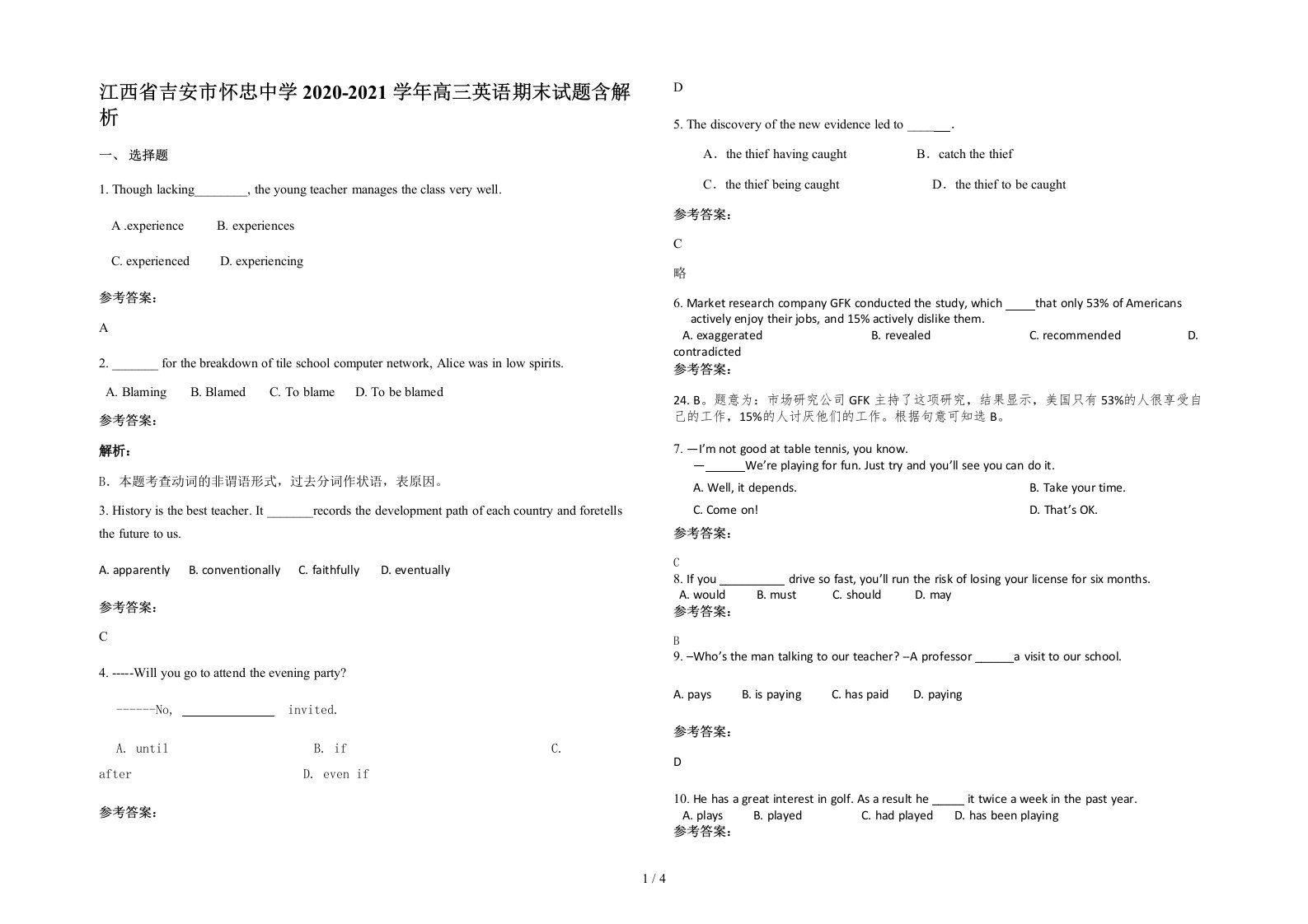 江西省吉安市怀忠中学2020-2021学年高三英语期末试题含解析