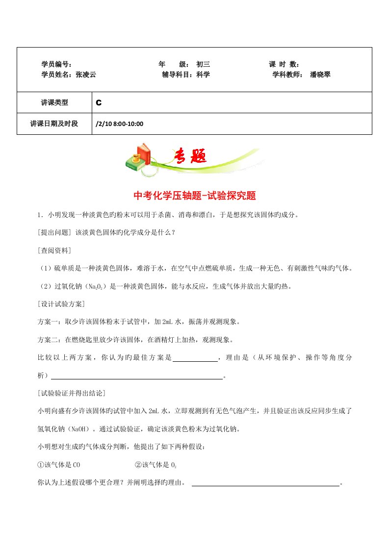 2023年中考化学压轴题扫荡特训实验探究题含最新各市段考及中考真题学生版