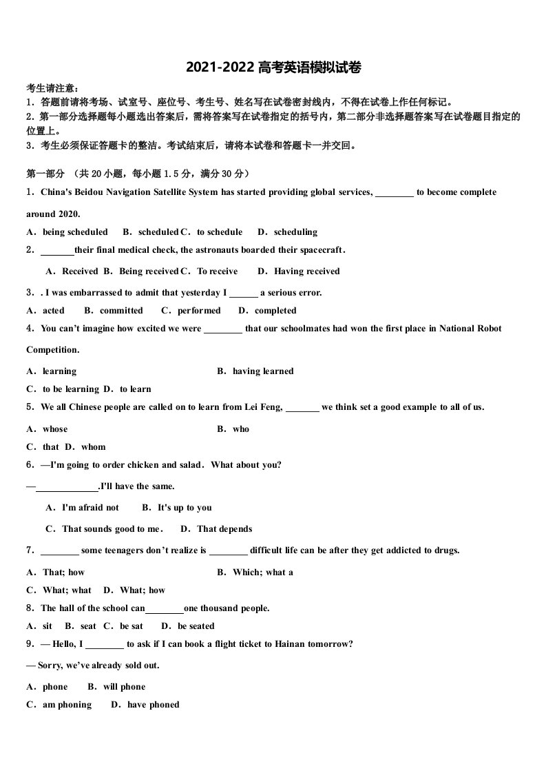 2021-2022学年辽宁省大连市一0三中学高三第一次模拟考试英语试卷含答案