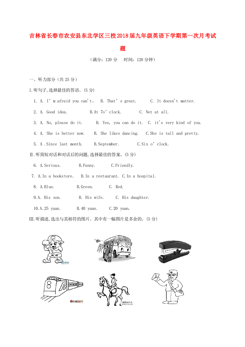 （小学中学试题）吉林省长春市农安县东北学区三校届九年级英语下学期第一次月考