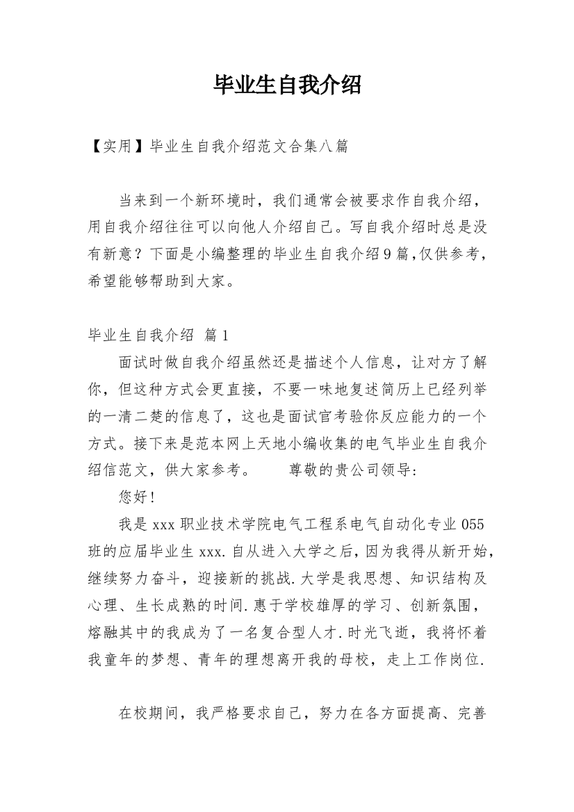 毕业生自我介绍_81