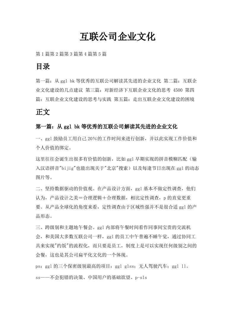 互联网公司企业文化