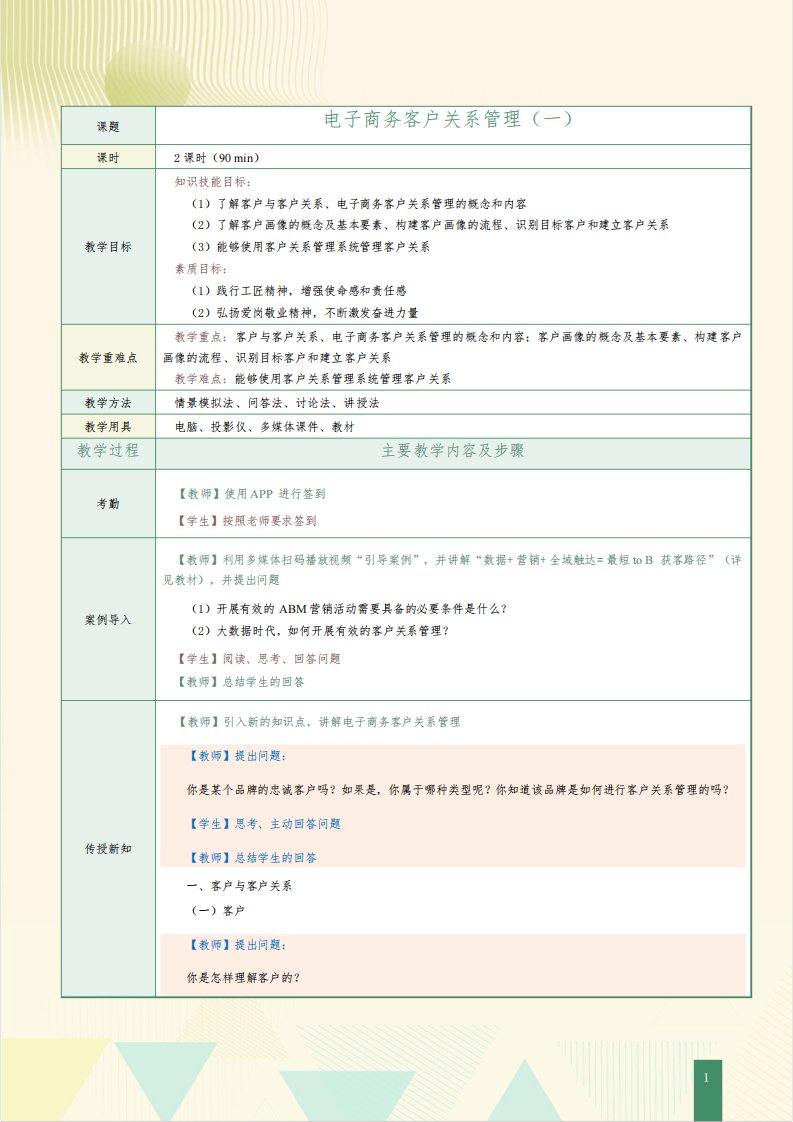 《电子商务》教案