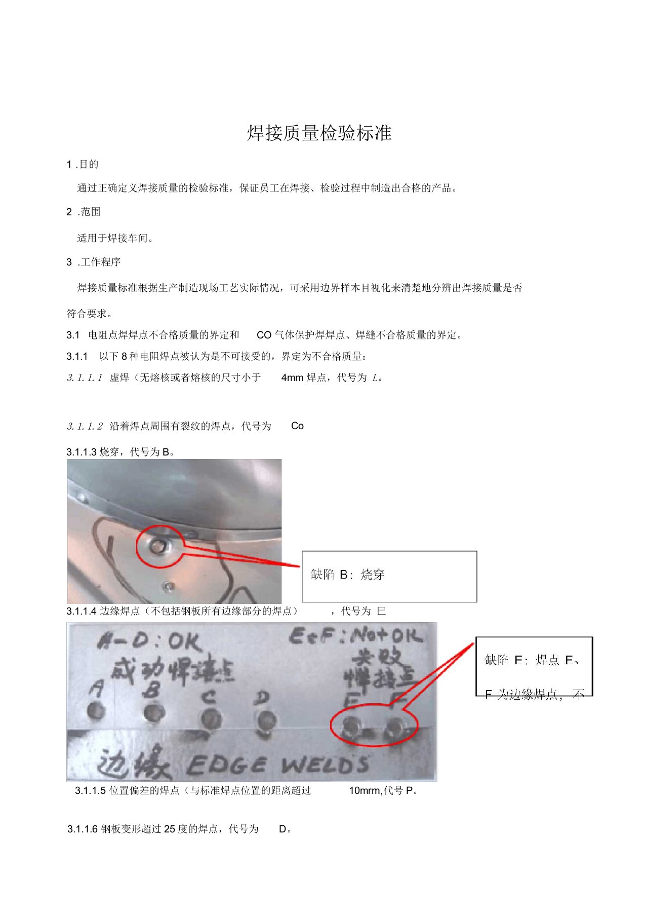 焊接质量检验标准