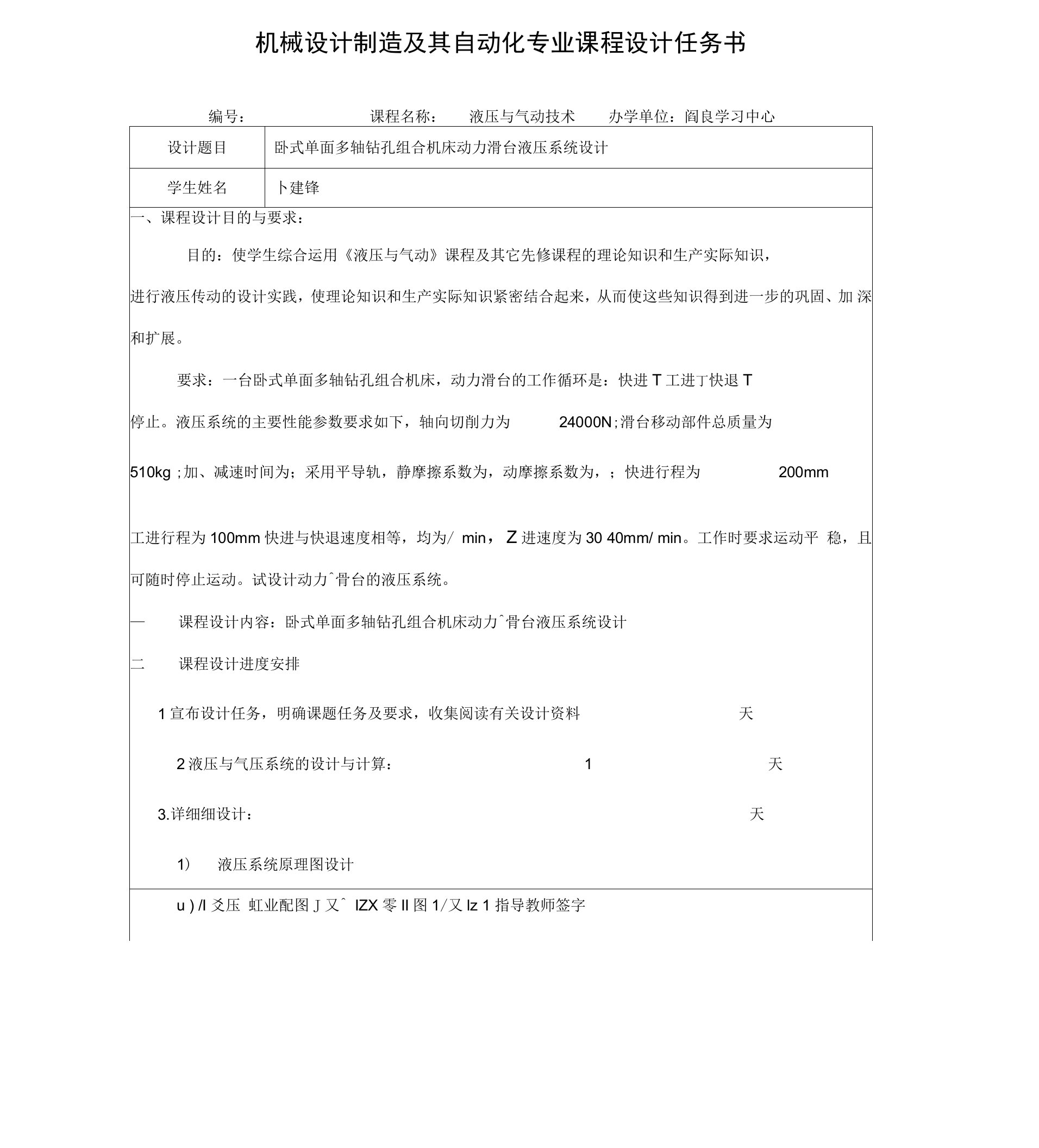 液压气动技术课程设计