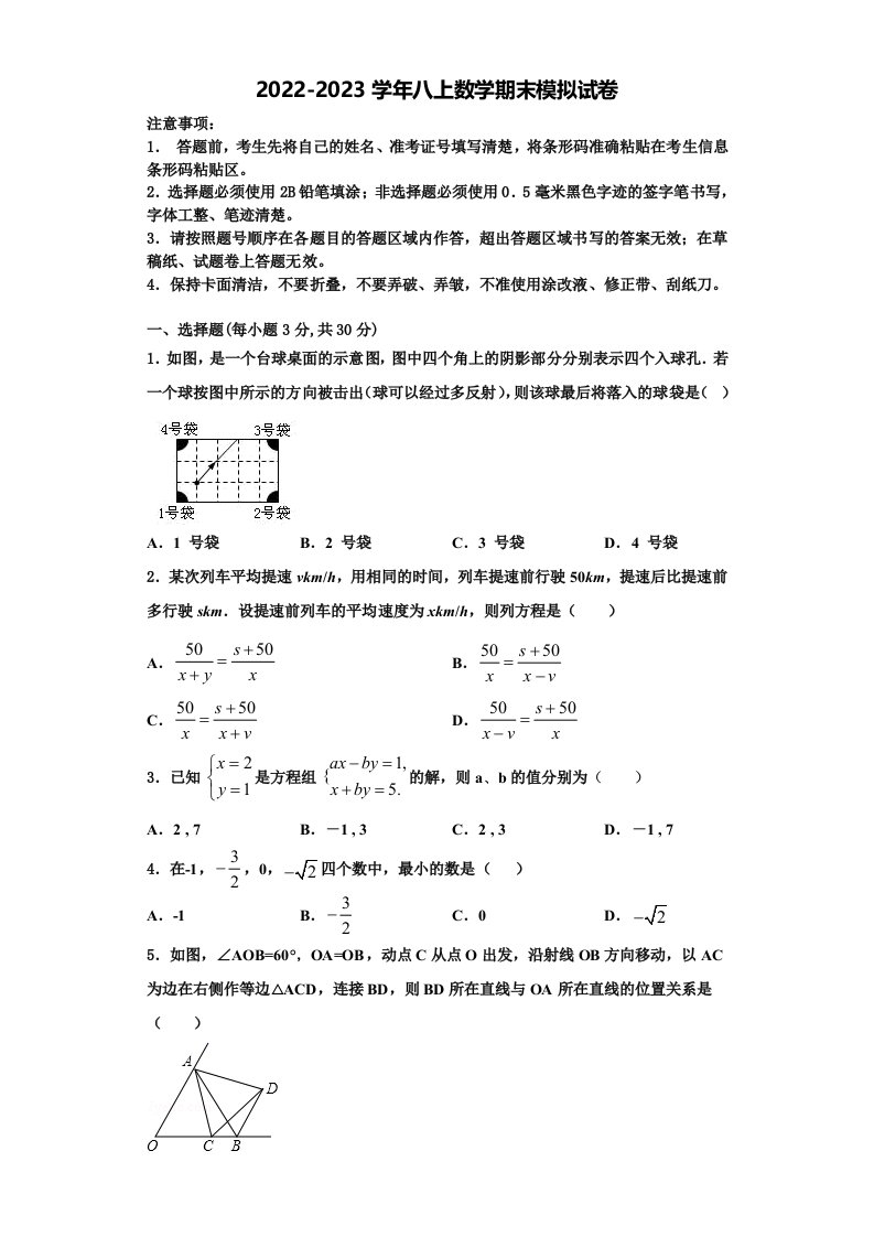 河北省邢台市第二十五中学2022年数学八年级第一学期期末质量检测试题含解析