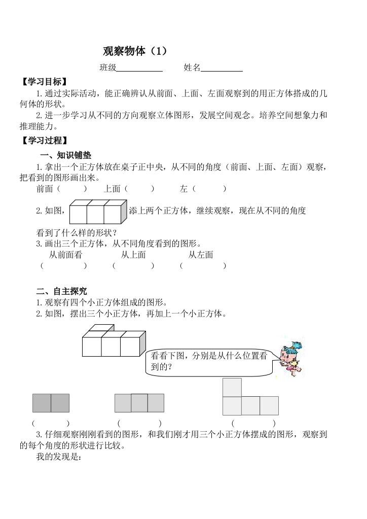 2017人教版四年级观察物体二导学案