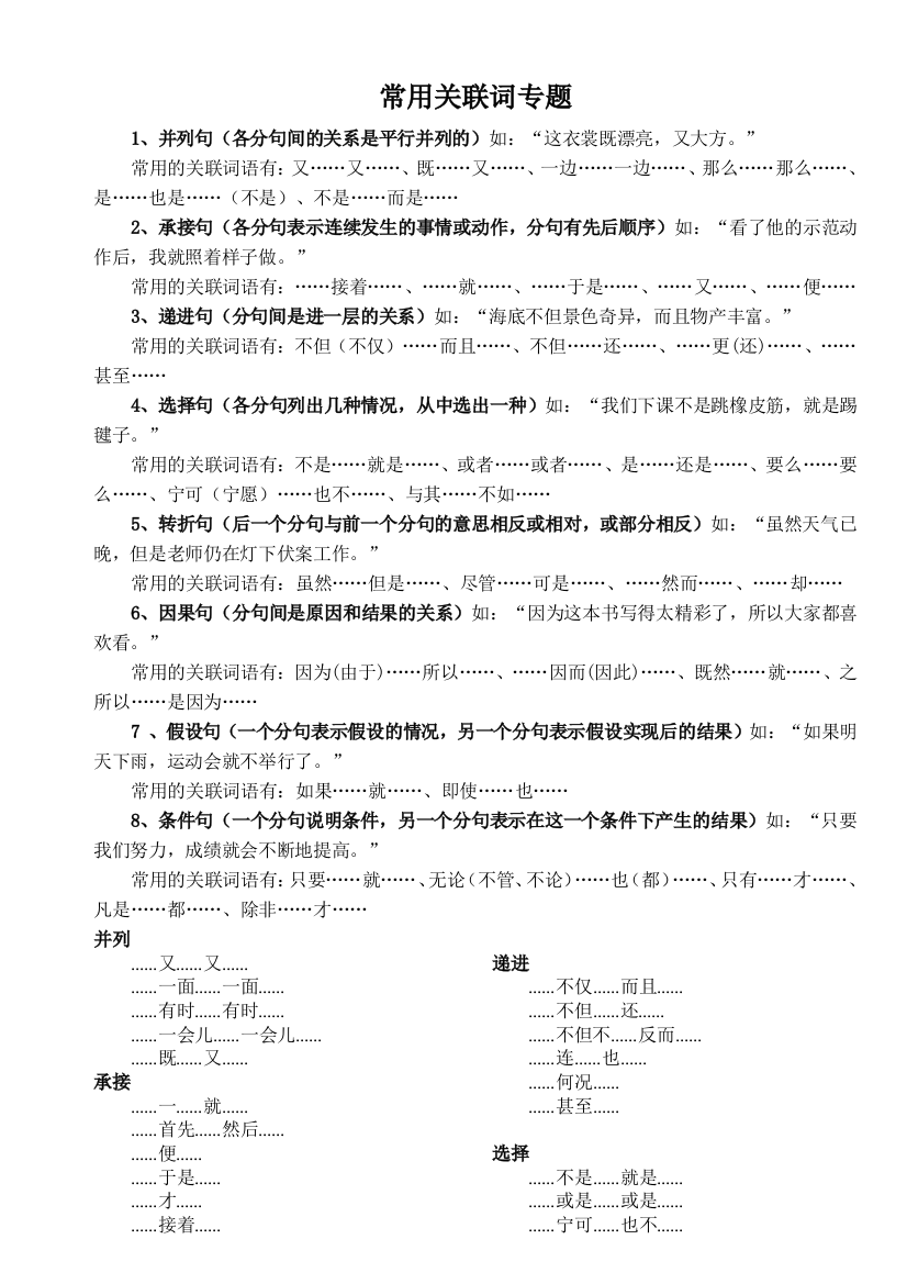 小学五年级常用关联词专题完整版