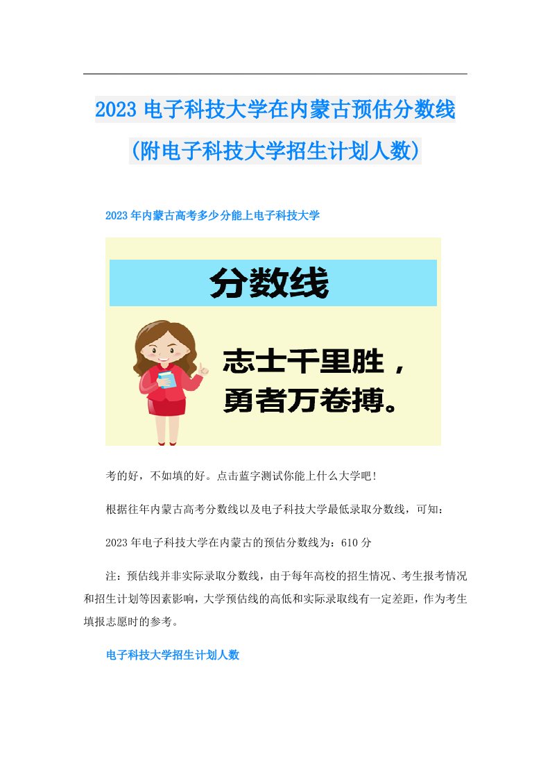 电子科技大学在内蒙古预估分数线(附电子科技大学招生计划人数)