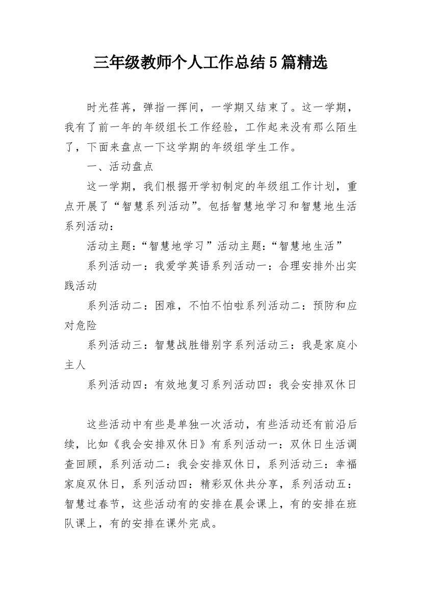 三年级教师个人工作总结5篇精选