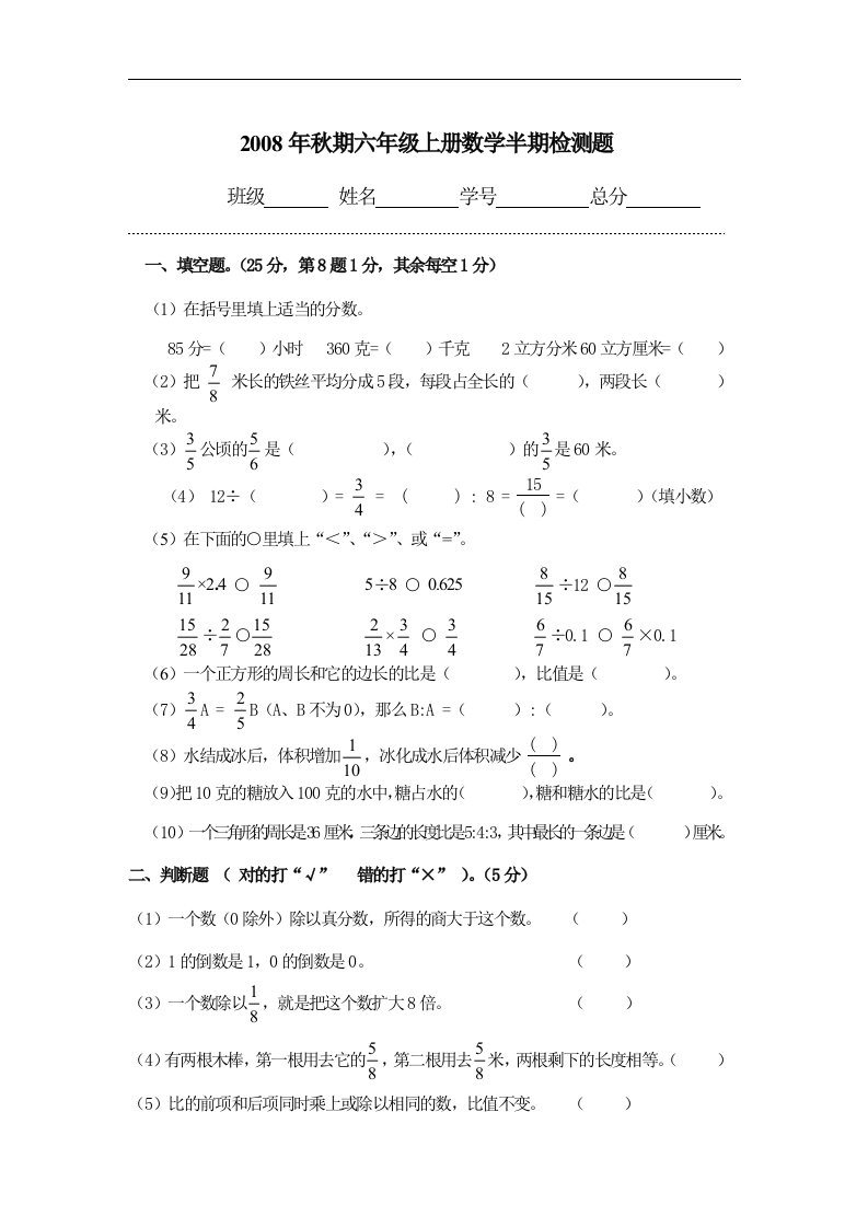 小学六年级数学上学期期中试卷