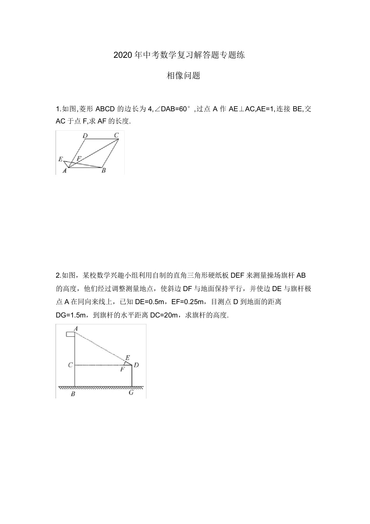 九年级中考数学复习专题训练相似问题(含解析)