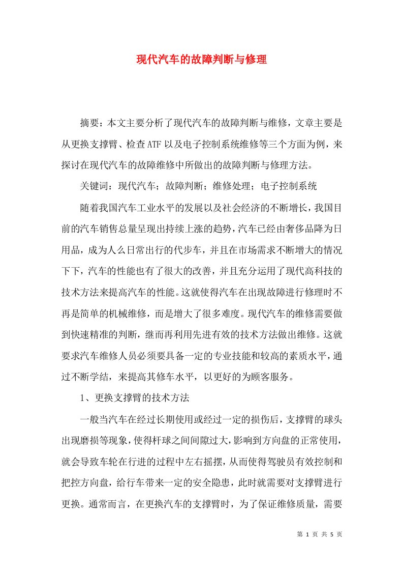 现代汽车的故障判断与修理