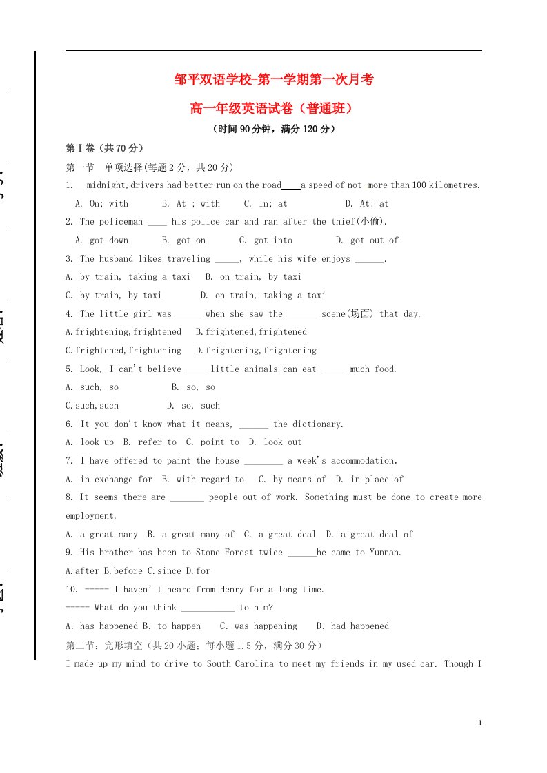 山东省滨州市邹平双语学校高一英语上学期第一次月考试题（一、二区）