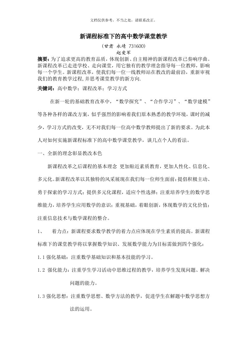 新课程标准下的高中数学课堂教学