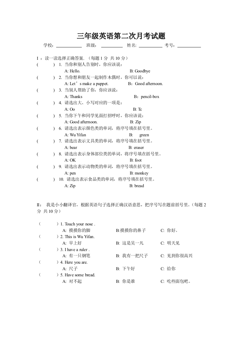 人教版小学三年级上英语第二次月考试题