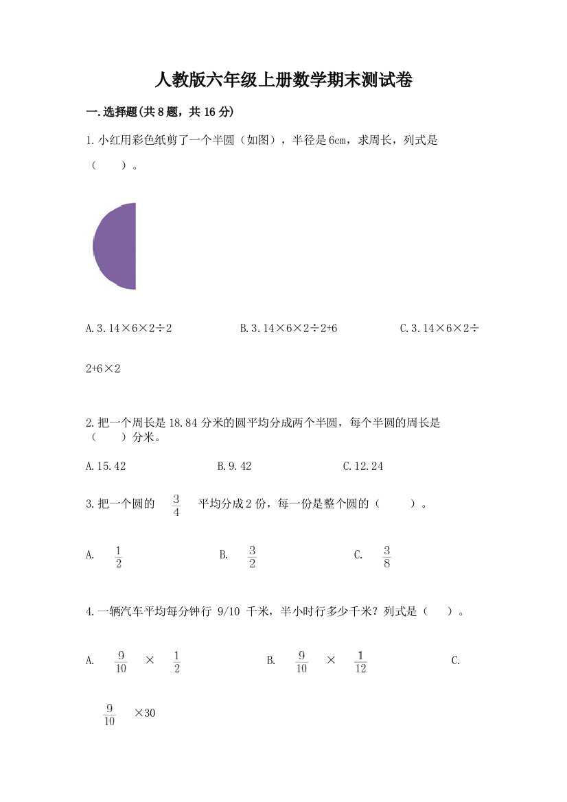 人教版六年级上册数学期末测试卷（网校专用）word版