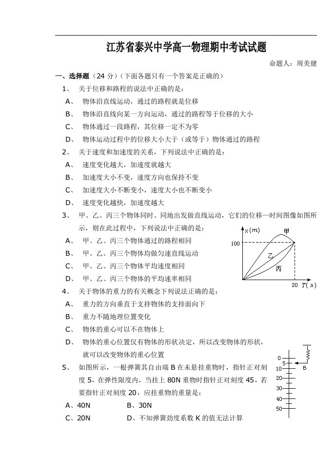 江苏省泰兴中学高一物理期中考试考试卷附答案