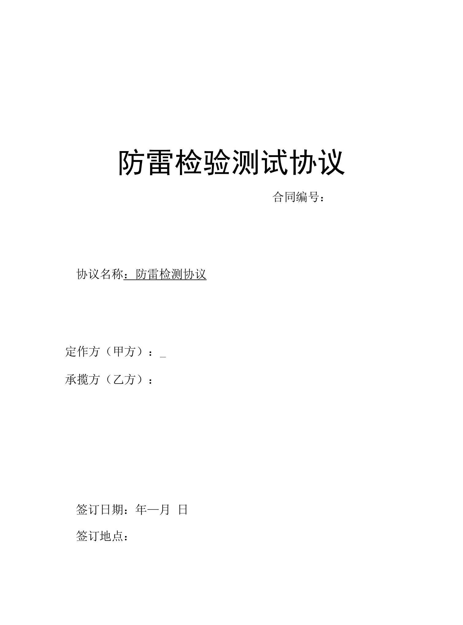 防雷检测最新协议2022