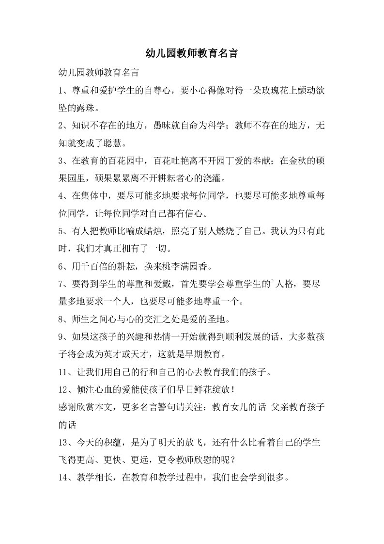 幼儿园教师教育名言