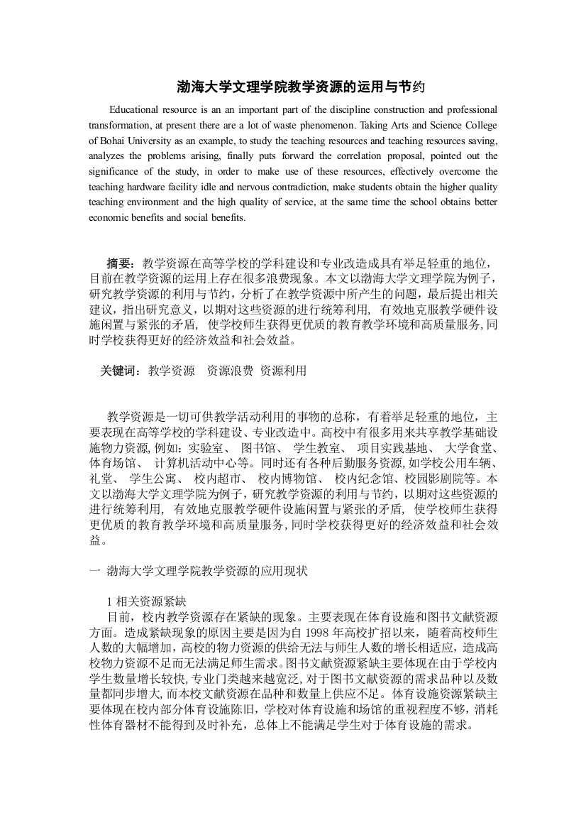 渤海大学文理学院教学资源