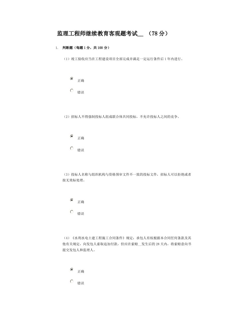 监理工地进程师继续教育客观题考试试