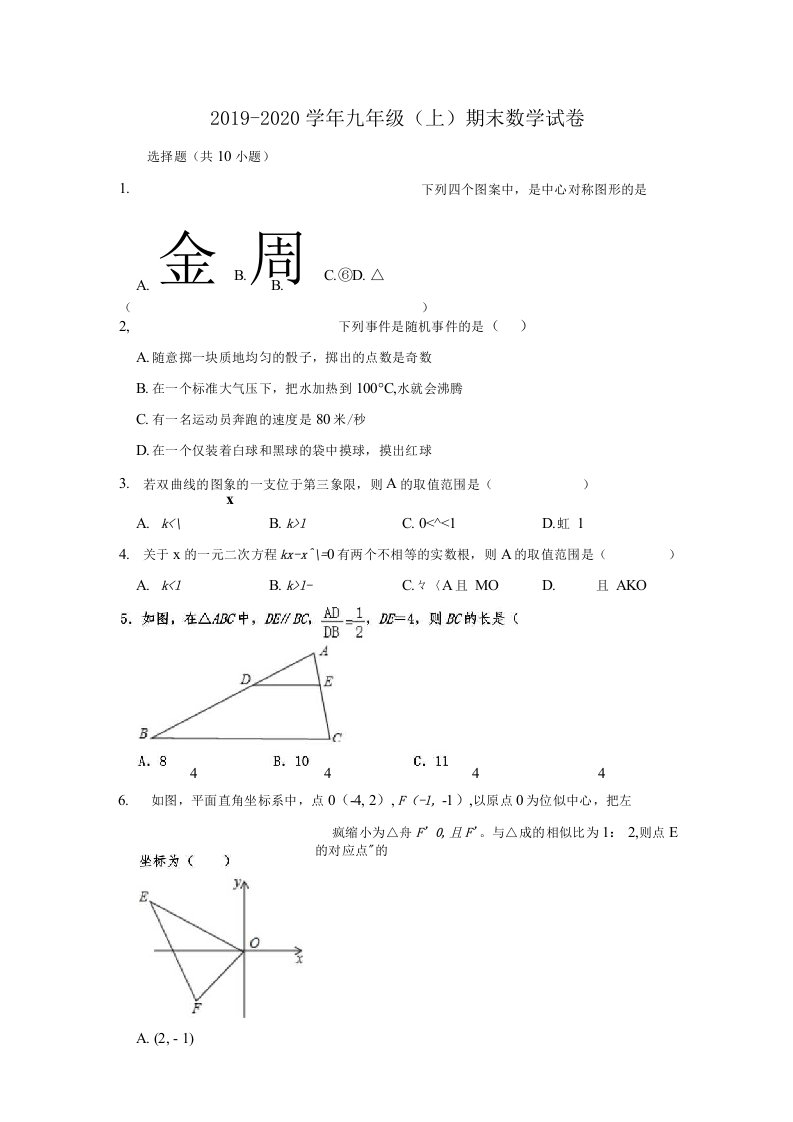 天津市河北区20192020学年九年级上期末数学试卷附答案