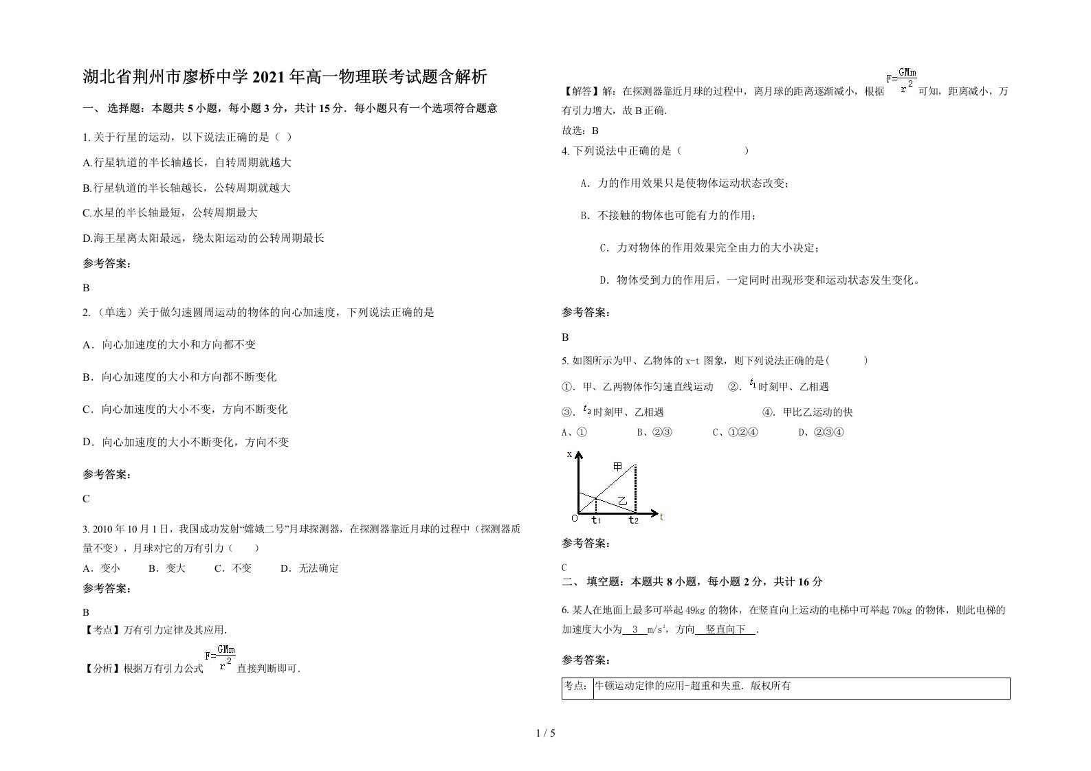 湖北省荆州市廖桥中学2021年高一物理联考试题含解析